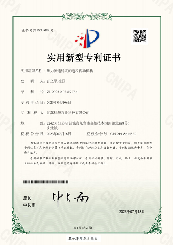 壓力流速穩(wěn)定的造粒傳動機構